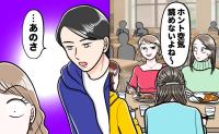 「良い人のふり？」友人を下げ自分を上げる女子に彼が放ったひと言。態度が激変したワケ【体験談】