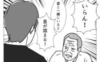 「君といると息が詰まる」敬っていた義父からの拒絶。気づかいが招いた結果 #週2日夫婦の行方 5