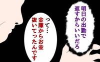 「明日返すからいいだろ」金庫から現金を抜く店長。多忙な現場での暴挙 #因果応報パワハラ店長 5