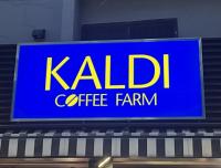 "お一人様1点まで"なのに…【10店舗全滅で→2ヶ月捜索】カルディ「ネットも店舗もどこにも売ってない"幻の一品"見つけたーーー（歓喜）！」