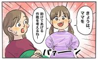 「ママを助ける作戦を考える」えぇっ！？生理中の私に、娘がとった「頼もしすぎる」行動