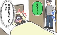 私「高熱で動けない」インフルエンザで寝込む私に夫がかけた言葉。頼んだ飲み物も別な品で