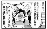 「なんで必死に隠すの？」娘よ、言わないで。バーコード頭に激しく共感する40代＜ときめけBBA塾＞