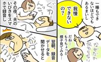 「一睡もできないほどじゃないでしょ」別室を拒む繊細な夫。自分のいびきの録音を聞かせた結果