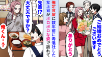 キャリアを捨てて寿退社した女上司→数年後、定食屋での「ボロボロな姿」に唖然…。奇跡の逆転劇！