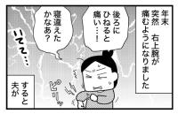 「五十肩じゃない！」腕の痛みに冷や汗。夫の発言にショックを受けた40代の葛藤＜ときめけBBA塾＞