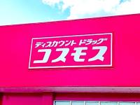 静かに最強すぎてリピ買い不可避！【コスモス】無印やニトリなら400〜500円台→税込298円！？「56袋178円はすごい…！」専売品4選！