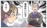 「理由はいいので」高圧的な上司に反論！感情を抑え筋道立てた主張が導いた結末【体験談】