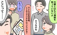 「元妻とは連絡してない」再婚した夫が子どもの記念撮影に提案した場所。判明した事実と消えない不信感