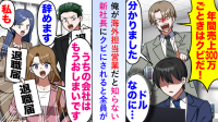 「給料泥棒はいらない」新社長の“勘違い”で無能扱い（泣）→「それなら辞めます」退職届を叩きつけた結果…