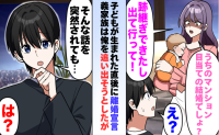 里帰り出産から戻った妻「跡継ぎできたし出て行って」DNA鑑定の結果で妻が開き直った末路