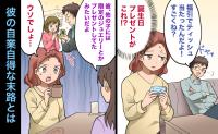 「LINEが重い」と私を突き放した彼が他の女性には高額な貢ぎ物。数年後に知った彼の自業自得な末路