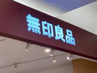 【無印良品週間】行くならコレ買って！ヒルナンデスも注目したなら買わなきゃ損！「家族全員分欲しい」超人気3選