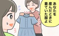 母「産んだときに着ていた服よ」30年前の服から漂うにおい。困惑した私がクローゼットへ封印した理由