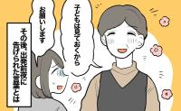 義母「子どもは見ておくから」実父の病気で帰省を決めた私。出発前夜に告げられた思わぬ言葉とは