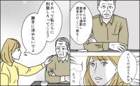 「平日は実家から通勤しなさい」同居の父が夫に突然の提案。承諾した夫に私は #週2日夫婦の行方 8