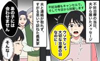 「今日から別居します」不妊治療当日に届いた夫のメッセージ。義両親が放ったあまりに非情な言葉