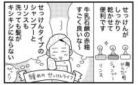 「牛乳石鹸すごい」夫の宣言で始まったせっけん生活。髪と肌へ意外な変化は＜ときめけBBA塾＞