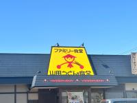 埼玉県民はみんな”パンチ定食”を知っている？税込920円で超満腹！」「その手があったか…」実食レポ