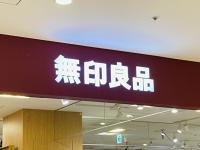 無印良品週間で…？→「黒やベージュは売切れ間近…！」「店舗ではどれも残り2〜3個！」2選！