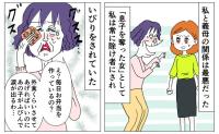 「息子を奪った女」と執拗にいびる義母。実の娘が1年で逃げ出した家での同居を提案された妻の決断
