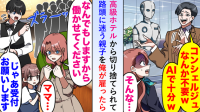 「ベテランはもういらないw」AI導入でクビ寸前のコンシェルジュを雇ったら…→VIPが殺到！？まさかの大逆転
