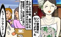 「目を離した隙に取られていた」ホテル婚で起きたハプニング。人数変更の裏に隠れていた確認漏れの代償