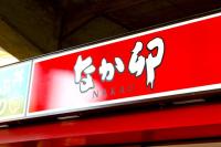 新しいぞ！"朝マック"じゃなく「朝なか卯」が正解！？【ニュース番組】でもコスパの良さが話題に！「え！しかもかなり安くない！？」