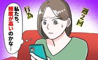 「回数が多い？」深夜の夫の誘いに週2回応じる私。満足なはずが翌朝は睡眠不足と痛みが