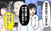 「眼球が出ている」健康診断で指摘後に「妊娠は難しい」と宣告。薬を飲み続けた結果【医師解説あり】