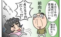 「最上階なのに？」騒音から逃れた新居に予期せぬ事態と高すぎる勉強代 #新居騒音トラブル 最終回
