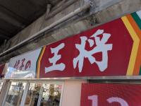 平日でもほぼ満席で注文殺到〜！！【餃子の王将】「みんな次々頼んでた」「セットで790円は鬼コスパ」“お得ランチ”は知らなきゃ損！
