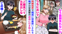 「もう面倒見きれないわ」両親の葬儀の翌日、親戚から追い出された僕→10年後、身勝手な親戚を叔母がビシッと成敗！