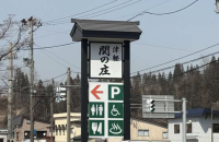 地元民「もはや旅行」高速降りたら“たった4分”で到着〜！「日帰り温泉＆足湯」まで！？今年絶対行くべき【青森県の道の駅】