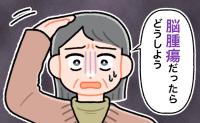「脳腫瘍だったら…」頭をぶつけた数日後に気付いたしこり。何度も再発する異変の正体【医師解説あり】