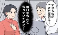 「毎日洗っているのに不潔？」おしりのできものに医師が放った言葉と麻酔なし手術の行方【医師解説あり】
