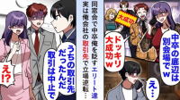 「中卒の底辺は別会場w」同窓会で“幼稚なドッキリ”に僕をハメたエリート同級生→翌日、まさかの再会で顔面蒼白！