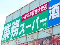うおぉおお～！ちょっと待って！激安スーパー界に激震【業務スーパー】「ありがたすぎ」総力祭購入レポ