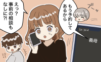 「もう予約してあるから」義両親が家族旅行を勝手に手配！相談ゼロの3泊4日計画に夫も困惑した話