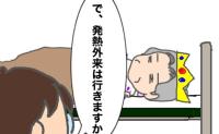 「発熱外来は行きますか？」と聞くと急に話がかみ合わなくなるのはなぜ #頑張り過ぎない介護 304