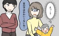 「女の子はかわいくないねー」娘を見て放った義母のひと言に胸が締めつけられた私が静かに決めたこと