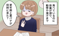「体重が減り動悸や滝汗も」更年期と夏バテのせいだと放置。検査で見つかった本当の病気【医師解説あり】