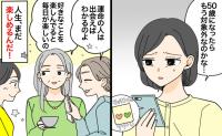 「楽しいのは40代まで」と思っていた私が、人生の先輩から学んだ50代からの生き方【体験談】
