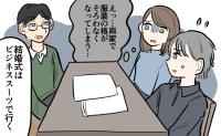 「結婚式はビジネススーツで出席」と言い張る義父。両家の服装の格がそろわない不安を解消できたのは
