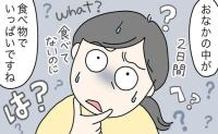「2日間何も食べていないのに」満腹感が続き吐き気まで。受診して判明した原因は【医師監修】