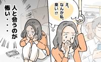 「人と会うのが怖い」体臭の変化で友人の誘いも断る私。40歳を境に始まった自分でも不快なにおいとは