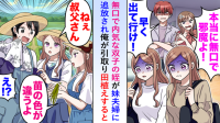 「邪魔なのよ！」再婚で浮かれた妹が、無口な双子の娘を捨てて消えた…。半年後、身勝手な再来をスカッと撃退！