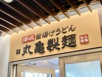 【うわぁ〜！また丸亀製麺がやりよった！】いつも大行列「おいおい、これ知らないと損してるよ！？」定番“かけうどん”楽しみ方の正解