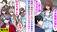 「無能な中卒は出ていって！」会議室でエリート女上司が僕を罵倒（泣）→取引先「私に任せて…」まさかの大逆転！