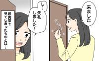 「し、失礼しました！」突然の義実家訪問でヒヤッ…私が目にした忘れられない出来事【体験談】